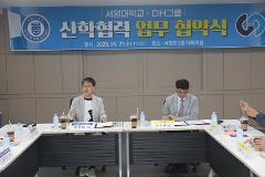 DH그룹업무협약..JPG