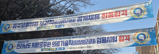 2025년도 임상병리과 우수 산업체 취업 현황과 미국심장초음파 자격 취득 상세정보 페이지로 이동하기