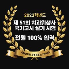 국시 실기 전원합격.jpg