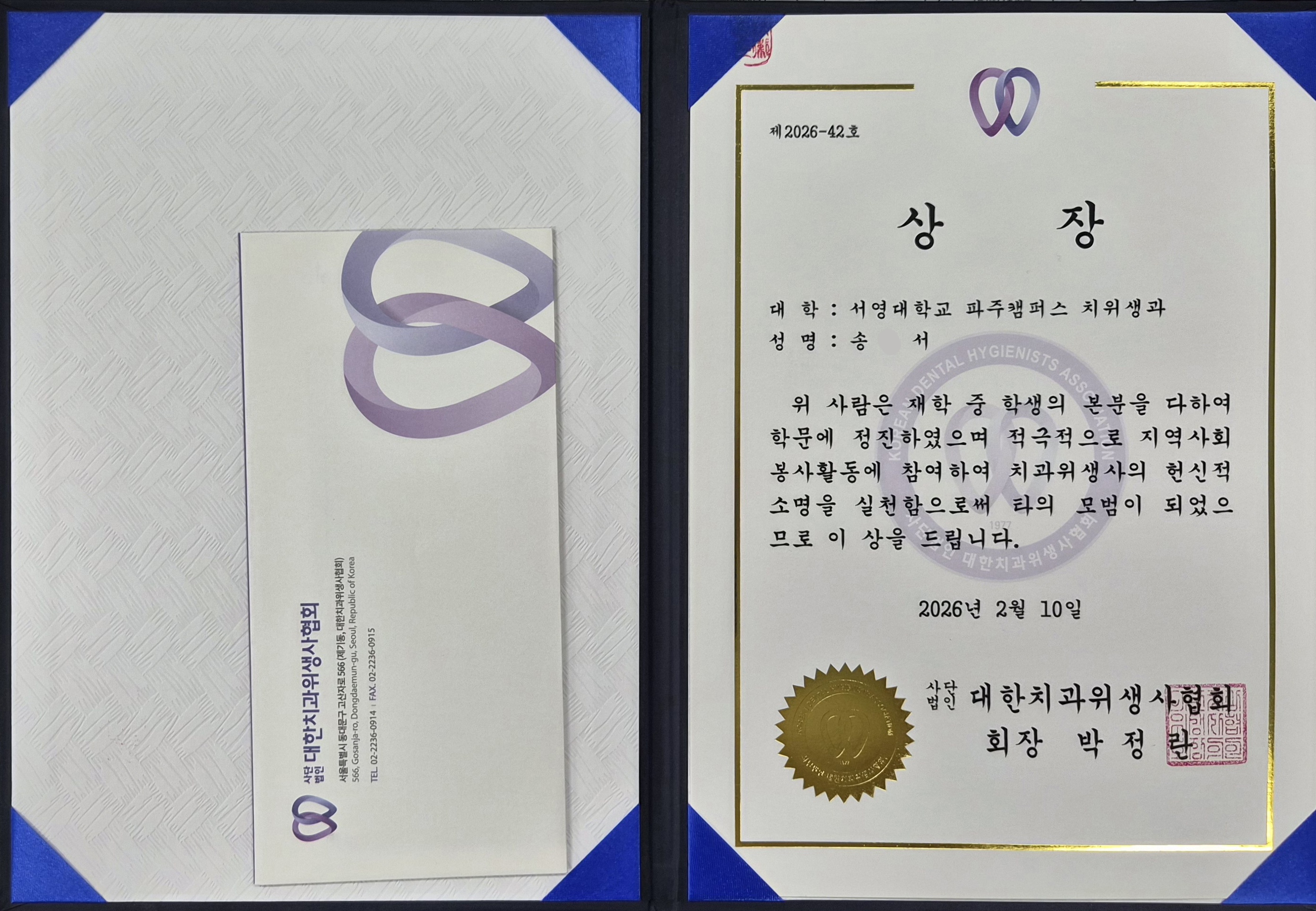 대한치과위생사협회장상 수상