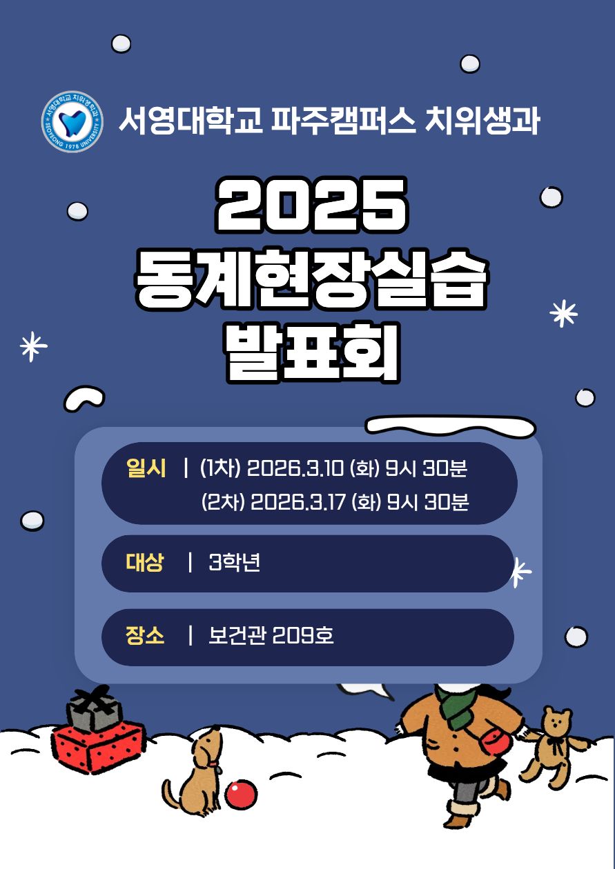 [2025 동계 현장실습 발표회]