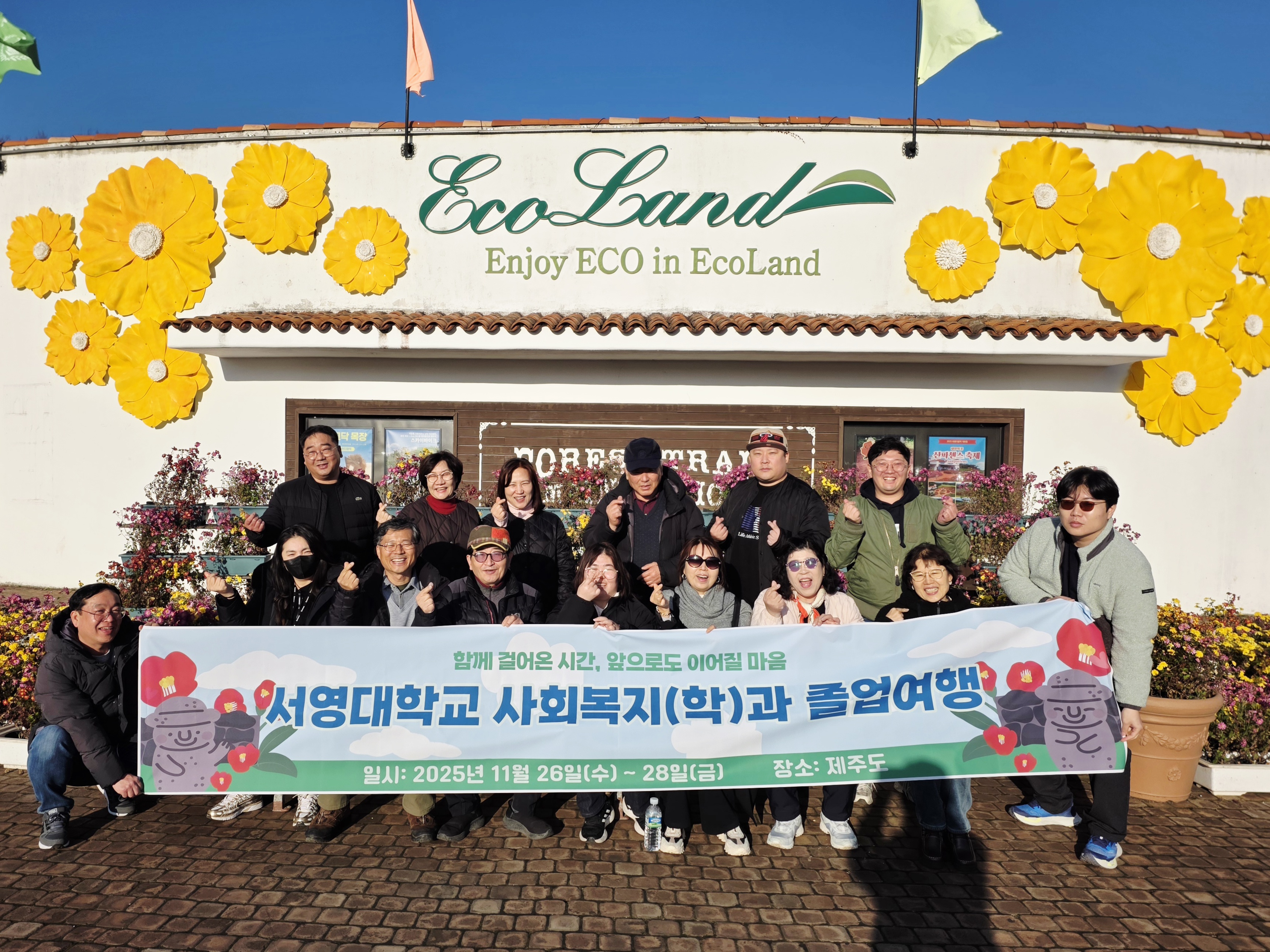 2025년 사회복지과 졸업여행 상세정보 페이지로 이동하기